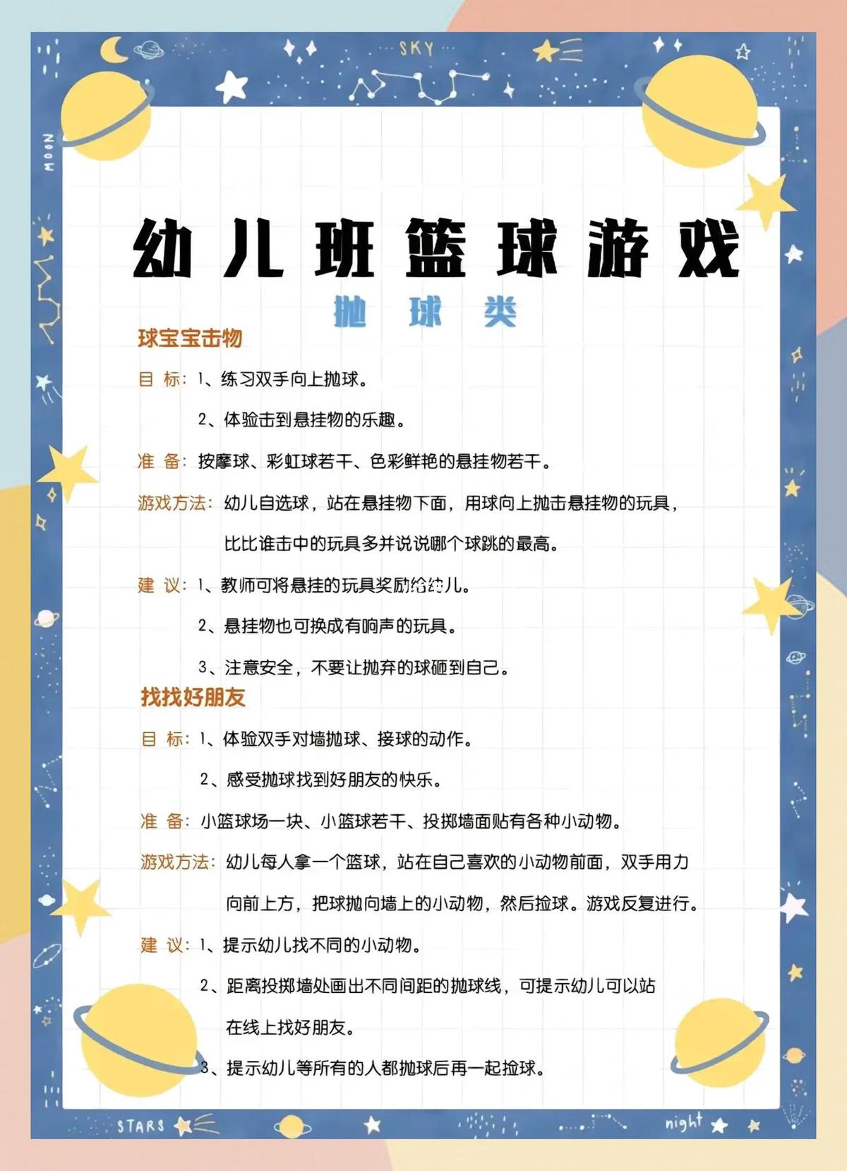 篮球战术训练分解法图解大全_2